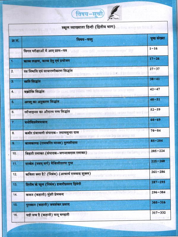 Dhindhwal First Grade School Lecturer Hindi Part-2 By Natthu Ram Mukkad Latest Edition